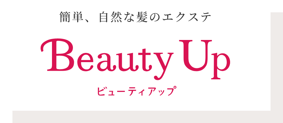 ȒPARȔ̃GNXe Beauty Up Aile r[eBAbv